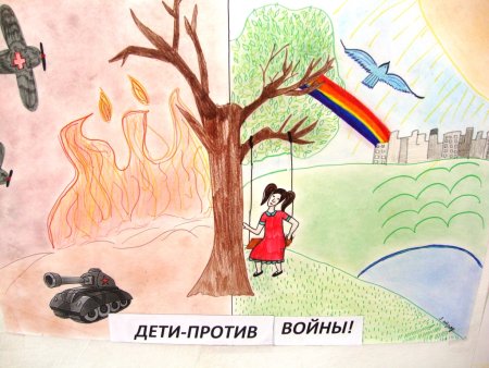 Рисунок против войны