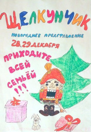 Афиша к спектаклю рисунок