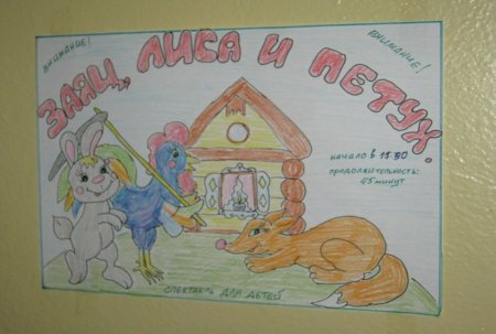 Нарисовать афишу