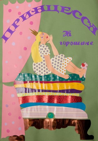 Плакат к спектаклю