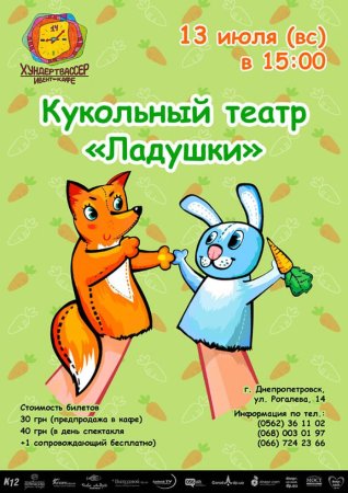 Афиша детского спектакля