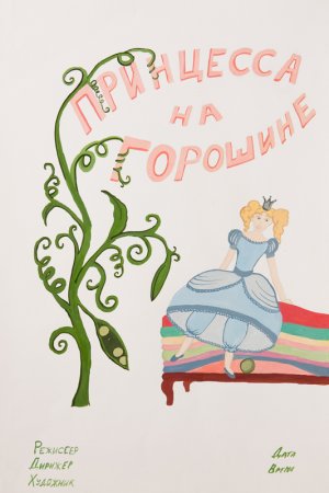 Афиша детского спектакля рисунок