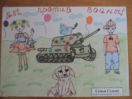 Рисунок на тему мы против войны