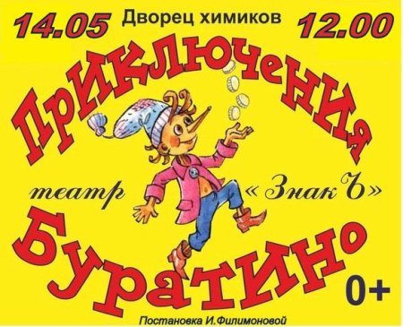 Эскиз афиши к спектаклю