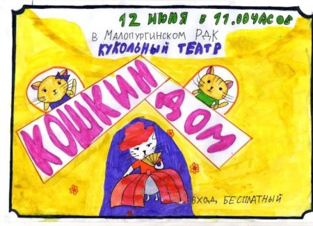 Афиша театра рисунок