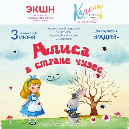 Афиша детского спектакля