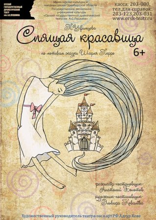 Эскиз театральной афиши