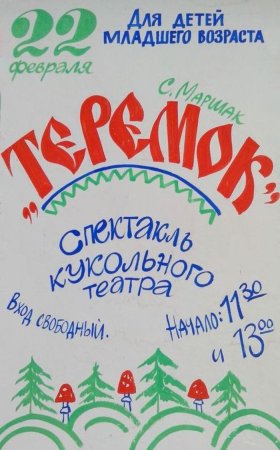 Афиша детский рисунок
