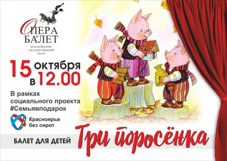 Афиша детского спектакля