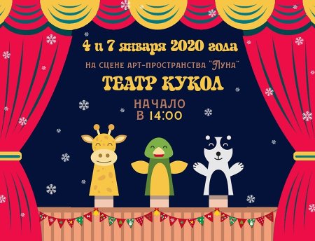 Афиша театра кукол