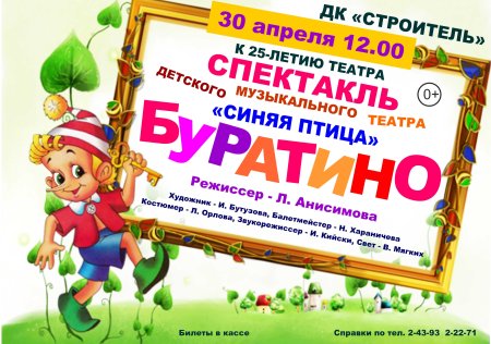 Афиша детского спектакля