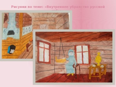 Изо внутреннее убранство русской избы
