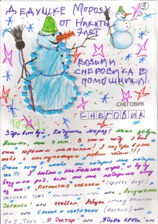 Письмо деду Морозу
