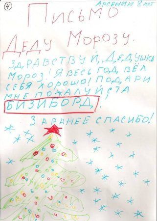 Как написать письмо деду Морозу