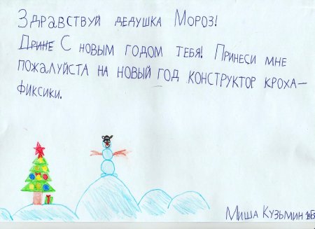 Детские письма деду Морозу