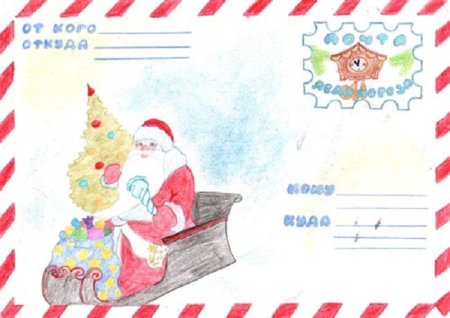 Рисунок на конверт деду Морозу