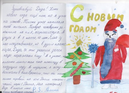 Письмо дедушке Морозу своими руками