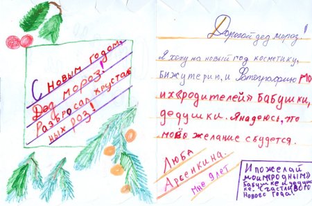 Как можно написать письмо деду Морозу