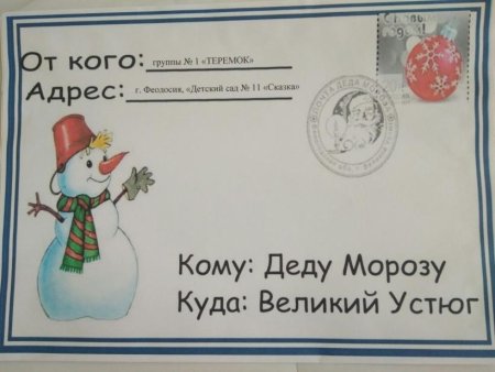 Письмо деду Морозу