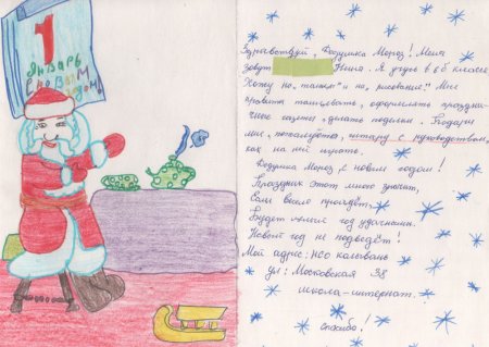 Сказочное письмо деду Морозу