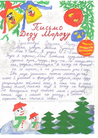 Письма дедушке Морозу