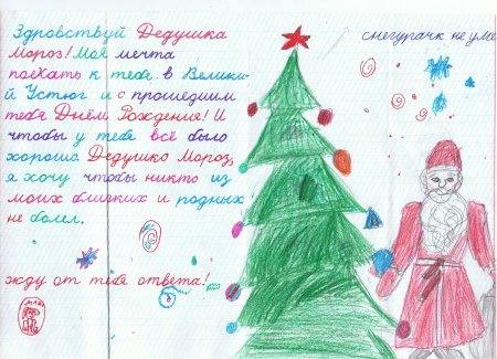 Написать письмо деду Морозу в Великий Устюг