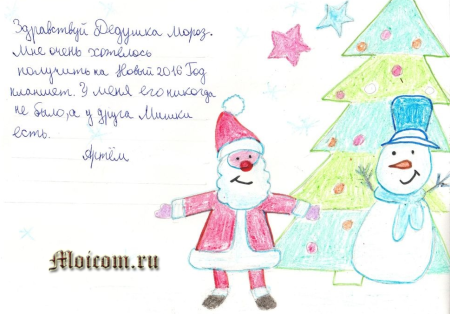 Детские письма деду Морозу