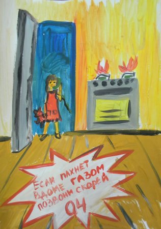 Рисунок на тему безопасность