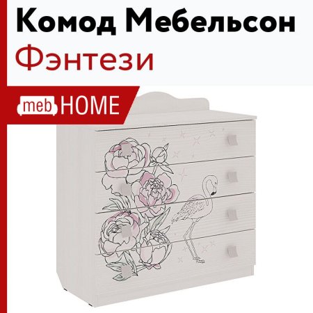 Пеленальный комод Polini simple 1580