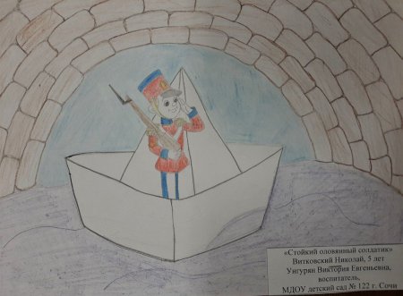 Стойкий оловянный солдатик читательский дневник