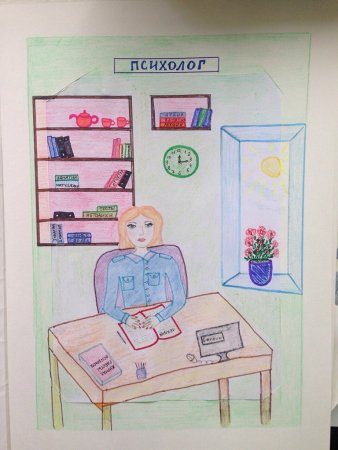 Моя будущая профессия психолог рисунок