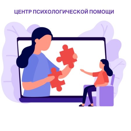 Психолог иллюстрация