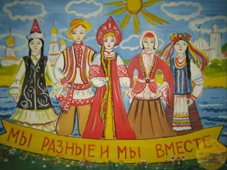 Плакат Дружба народов России