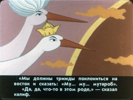 Гауф Калиф Аист раскраска