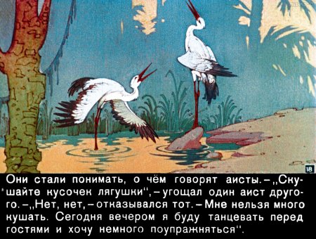 Рисунок к сказке Калиф Аист