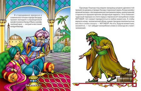 Калиф Аист рисунок