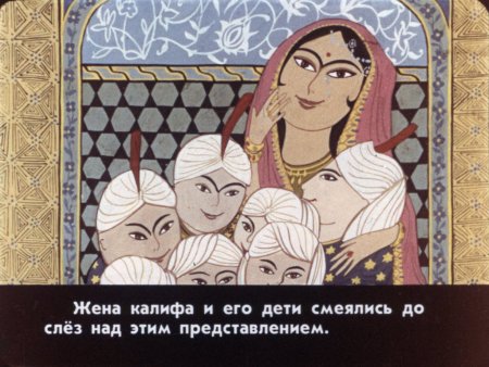 Сказка Калиф Аист