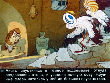 Калиф Аист Ломаев иллюстрации