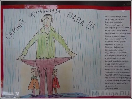 Рисунок мой папа самый лучший