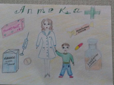 Моя мама фармацевт