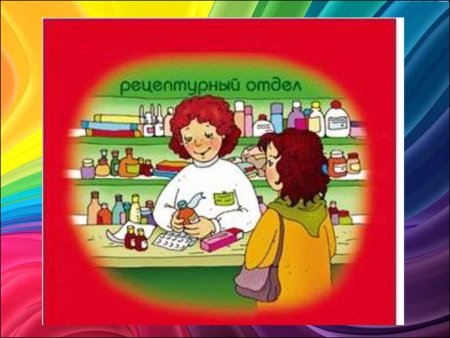 Аптека картина для детей