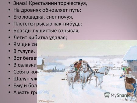 Пушкин Кибитка удалая