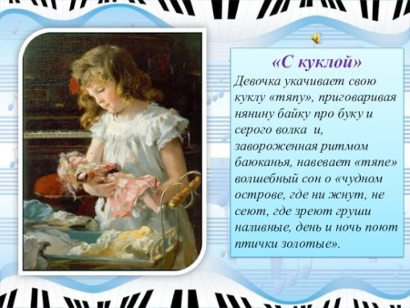 Детский вокальный цикл Мусоргского