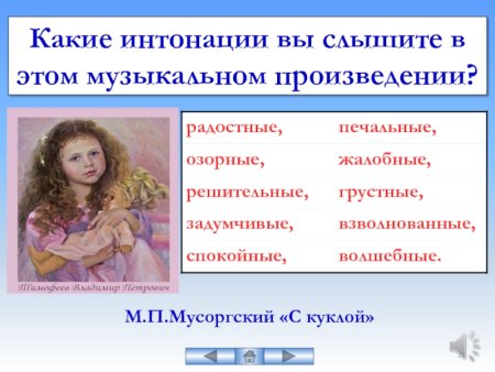 Мусоргский с куклой