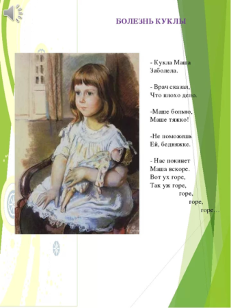 Раскраска куклы Чайковский