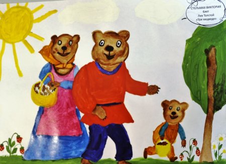 Рисунок к сказке три медведя