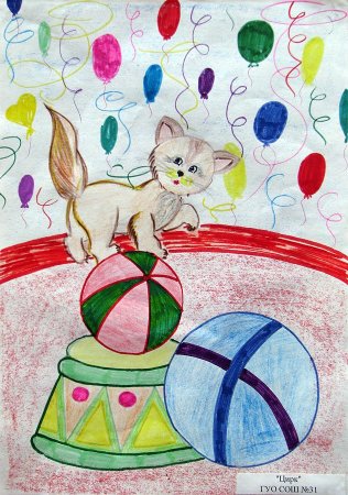 Рисунок на тему цирк