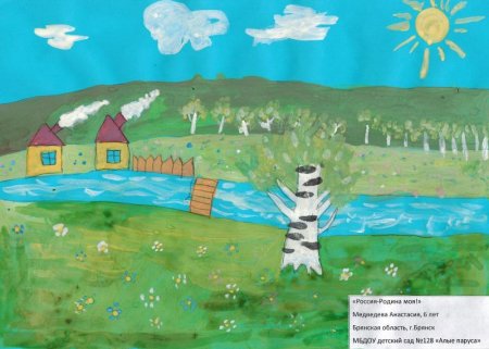 Рисунок моя Родина