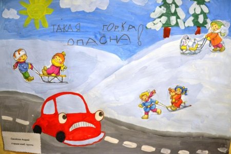 Рисование на тему безопасность зимой