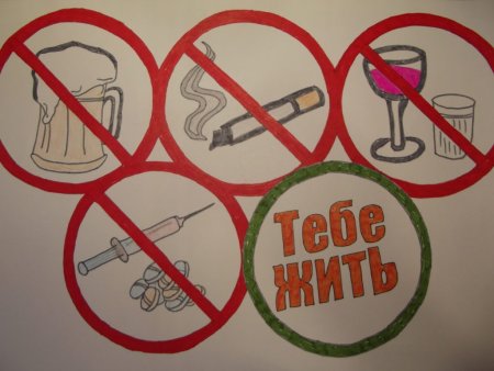 Плакат мы за здоровый образ жизни